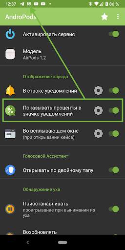 AndroPods - AirPods на Android скриншот 4