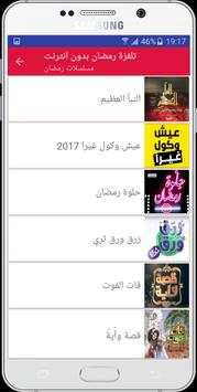 تلفزة رمضان بدون انترنت 5 تصوير الشاشة
