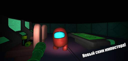 3D Imposter among us - horror game скриншот 1