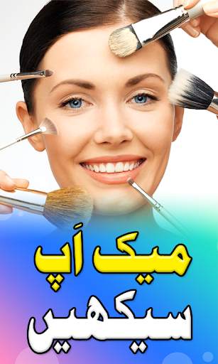 Makeup Karna Sikhiye screenshot 1