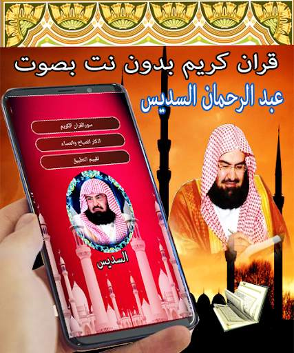 Holy Quran - The Good Names - soudais screenshot 4