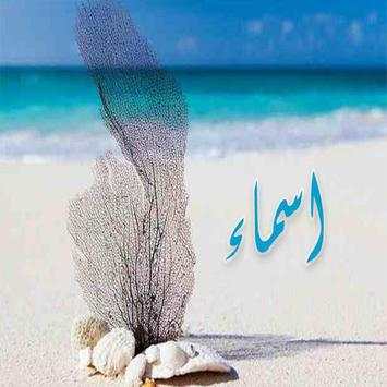 أكتب إسمك على الرمل-جديد 2016 1 تصوير الشاشة