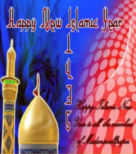 Islamic New Year  Images 2019 screenshot 3