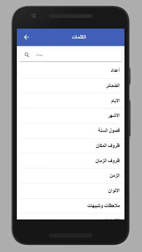 تعلم الفرنسية بالصوت screenshot 3