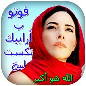 Photo Pe Arabic Me Likhe 1.0