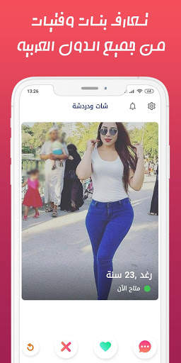 بنــات و مطلقات للدردشة والتعارف स्क्रीनशॉट 3