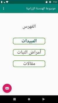 موسوعة الهندسة الزراعية скриншот 1