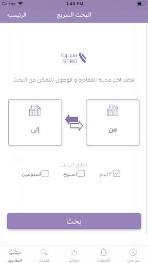 Sero - سيروا 8 تصوير الشاشة