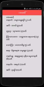 ကိုးန၀င္း screenshot 2