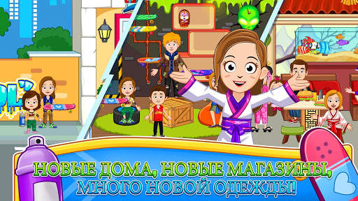 My Town : На улице скриншот 5