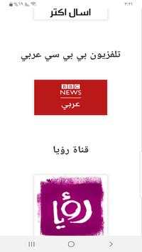 قنوات البث المباشر العربية 4 تصوير الشاشة