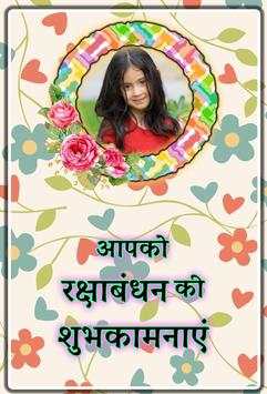 Happy Rakhi Photo Frame Creator- 2019 स्क्रीनशॉट 5