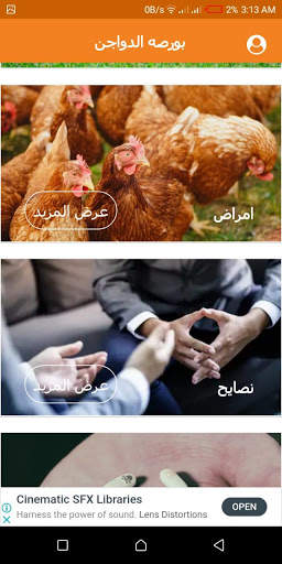بورصة الدواجن скриншот 3