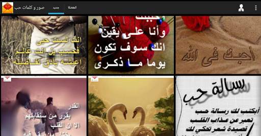 صورو كلمات حب شوق عشق و عتاب 3 تصوير الشاشة