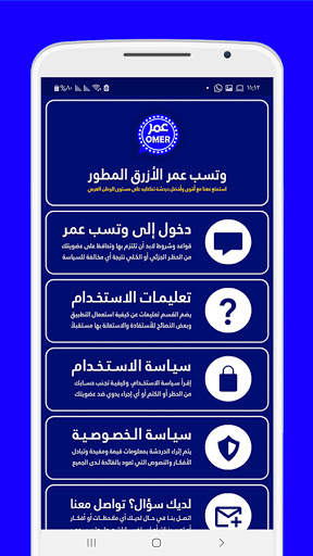 وتسب عمر الازرق المطور Blue 2 تصوير الشاشة
