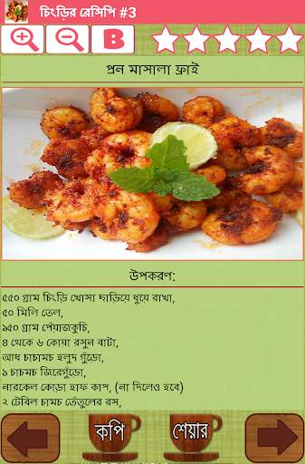 বাঙালী রান্না - Bangla Recipe screenshot 9