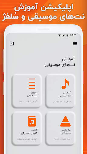 آموزش موسیقی – تمرین نت موسیقی screenshot 2