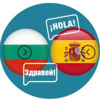 Traductor Español Búlgaro on 9Apps