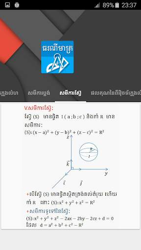 Khmer Math Formula screenshot 4