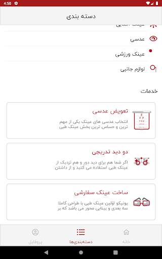 وحدت اپتیک : انتخاب و خرید  عینک screenshot 11