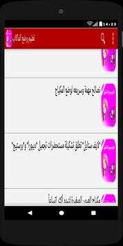 تعليم طريقة وضع مكياج بدون انترنت 3 تصوير الشاشة