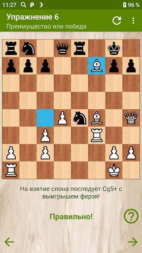 Шахматы - Королевский гамбит скриншот 4