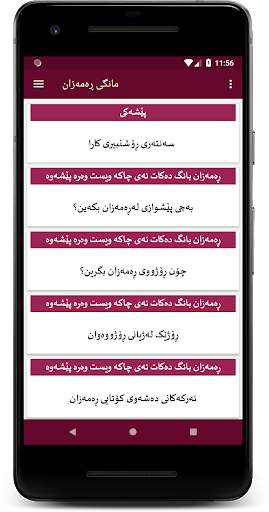 مانگی ڕەمەزان-Mangi Ramazan скриншот 2