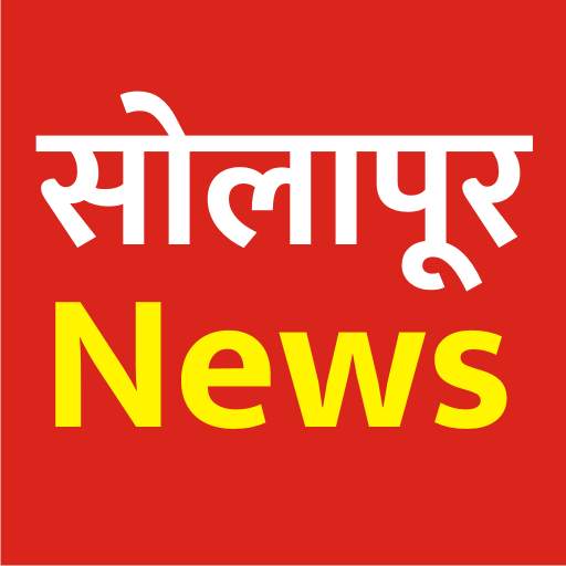 Solapur News , सोलापूर बातम्या screenshot 1