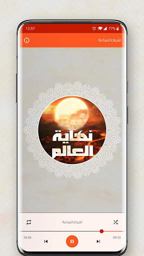 نهاية العالم screenshot 3
