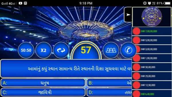 KBC Game screenshot 5