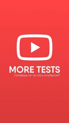 YouTuber Test Free screenshot 1