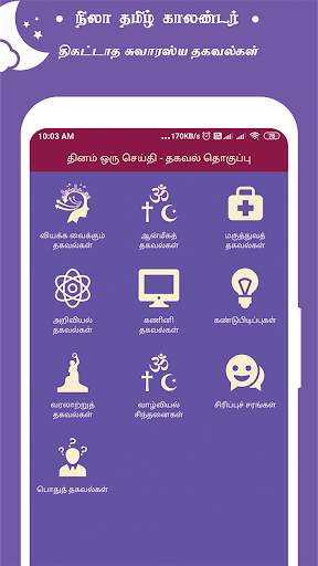 Nila Tamil Calendar 14 تصوير الشاشة