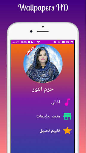 أغاني حرم النور screenshot 1