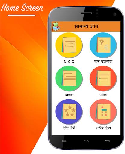 GK and Current Affairs Marathi screenshot 1