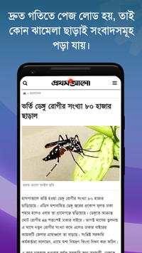 Bangla Newspapers - All Bangla News screenshot 3