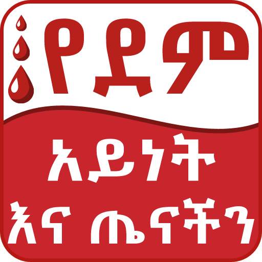Ethiopia Blood Type Health Tip screenshot 1