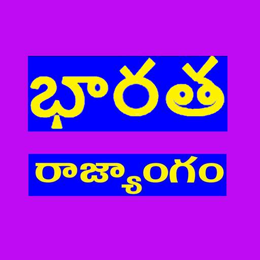 Indian Polity in Telugu 1.8