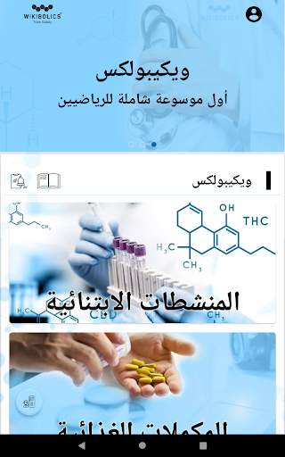 Wikibolics screenshot 13
