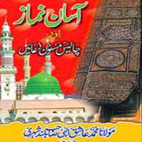 Asan Namaz Classic