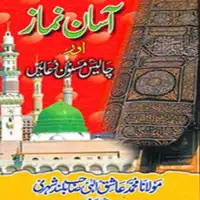 Asan Namaz Classic