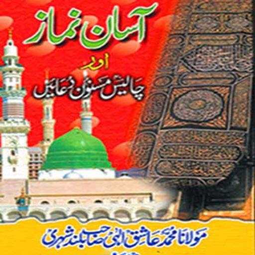 Asan Namaz Classic 1.0