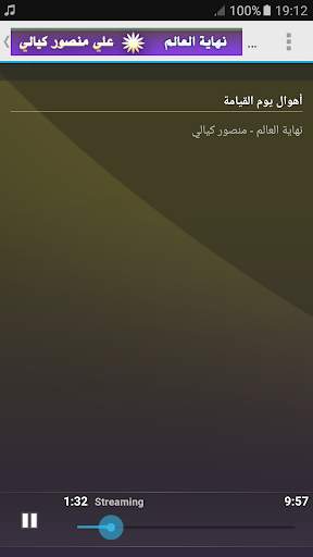 محاضرات علي منصور الكيالي نهاية العالم وما بعدها 3 تصوير الشاشة