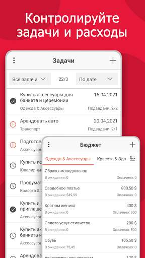 Свадебный планировщик MyWed скриншот 4