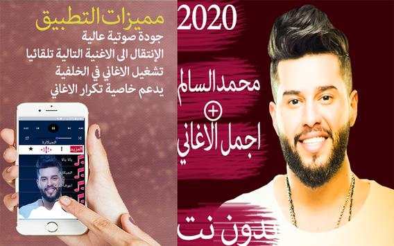 اغاني محمد السالم بدون نت 2019|اكثرالأغاني استماعا screenshot 1
