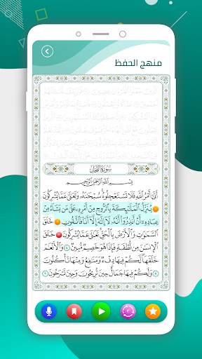 المصحف المدرسي скриншот 3