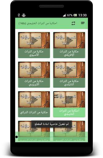 حكايات عالمية بالصوت - بدون نت screenshot 6