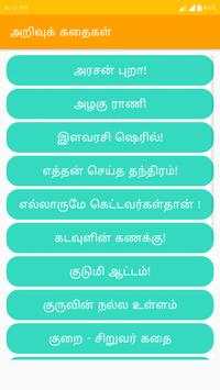 Tamil Stories screenshot 3