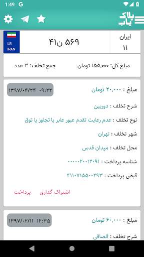 دریافت خلافی و  پلاک یاب screenshot 2