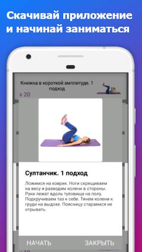 Фитнес дома: похудеть и накачать пресс за 30 дней скриншот 2