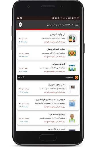 اپلیکیشن متخصصین شهر سرویس screenshot 6